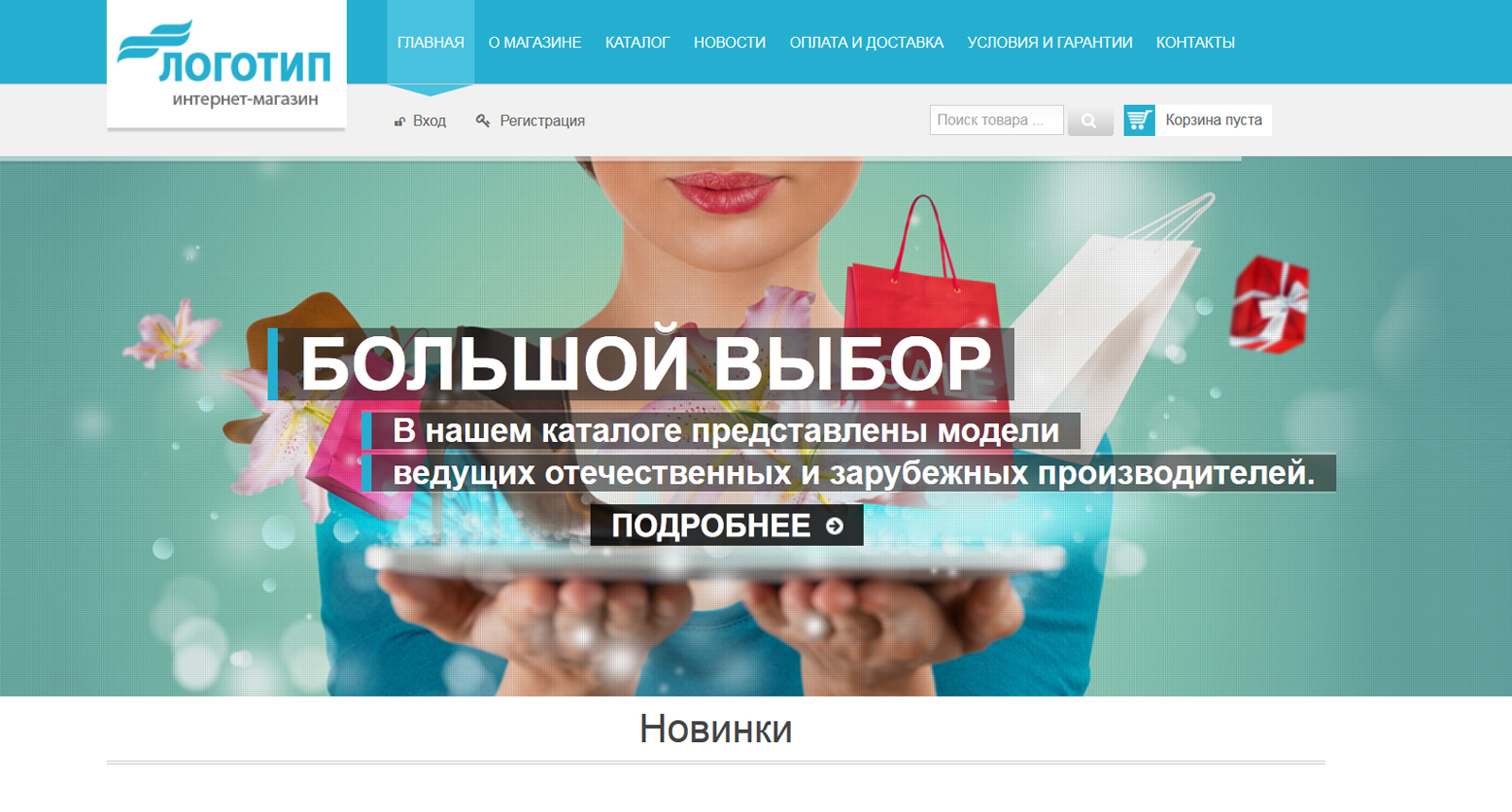 Русские интернет магазины