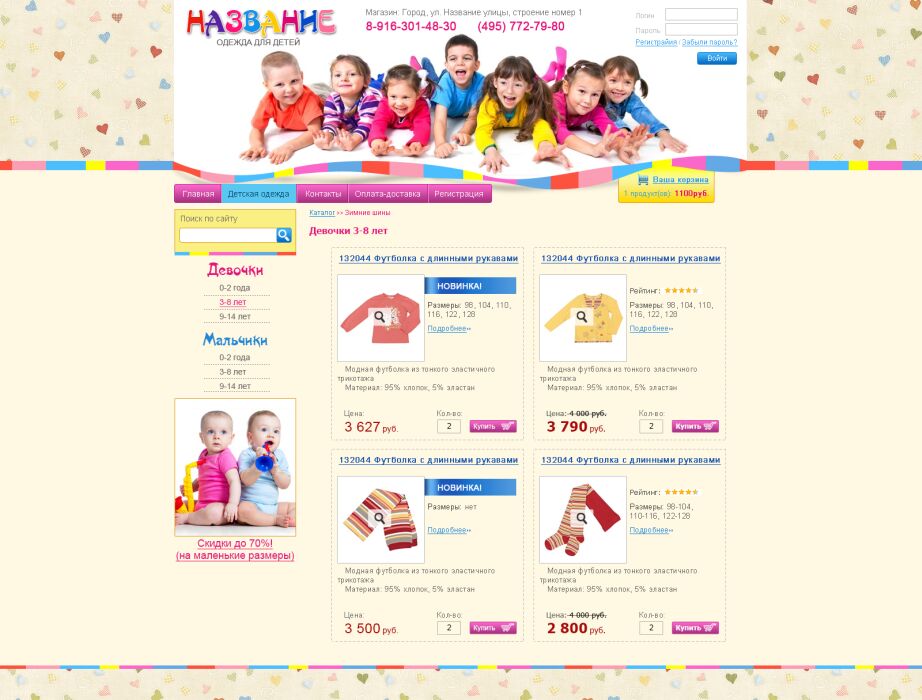 Крупнейшие Интернет Магазины Детской Одежды