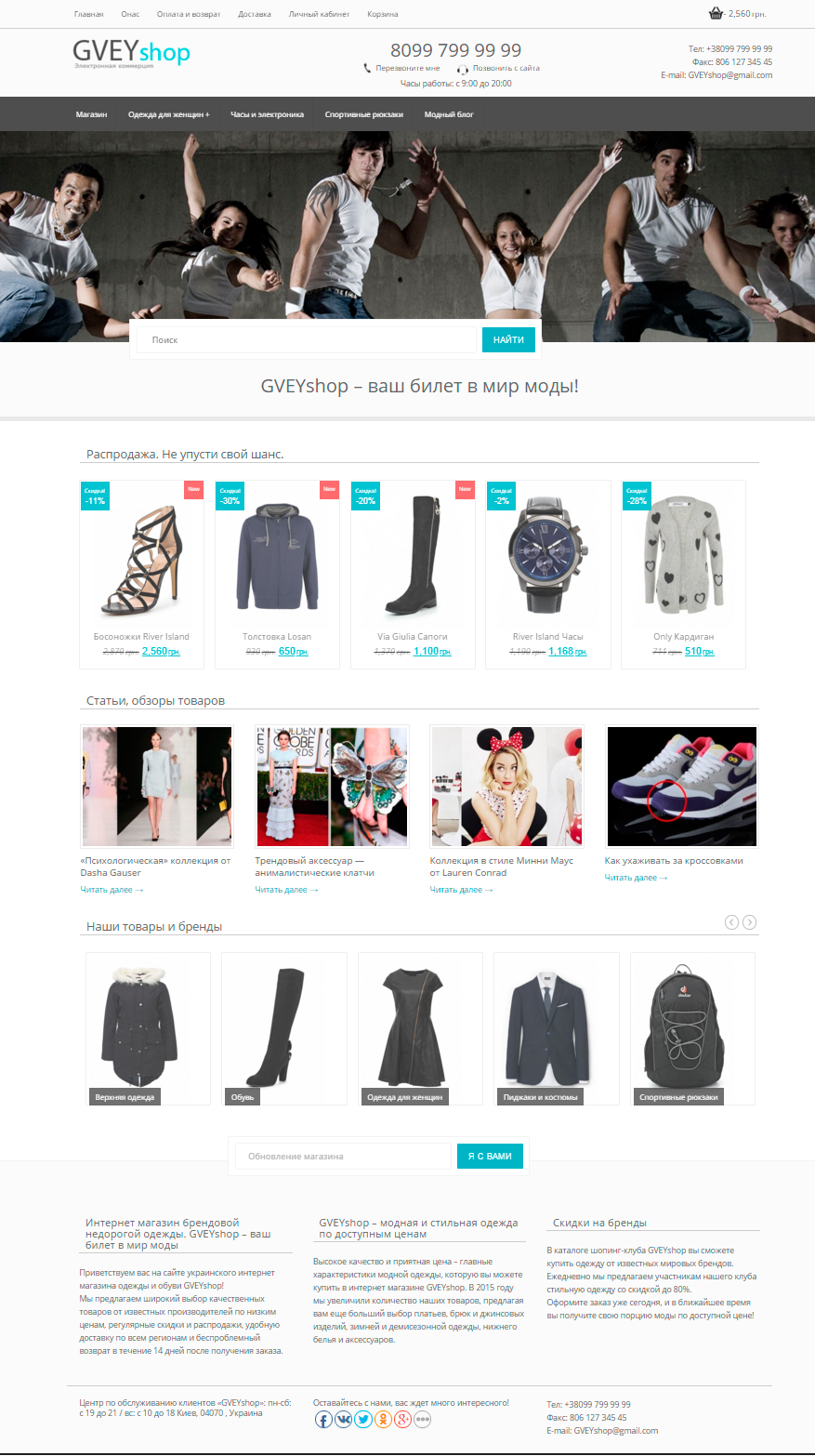 Adaptive clothing store template to Wordpress Woocommerce