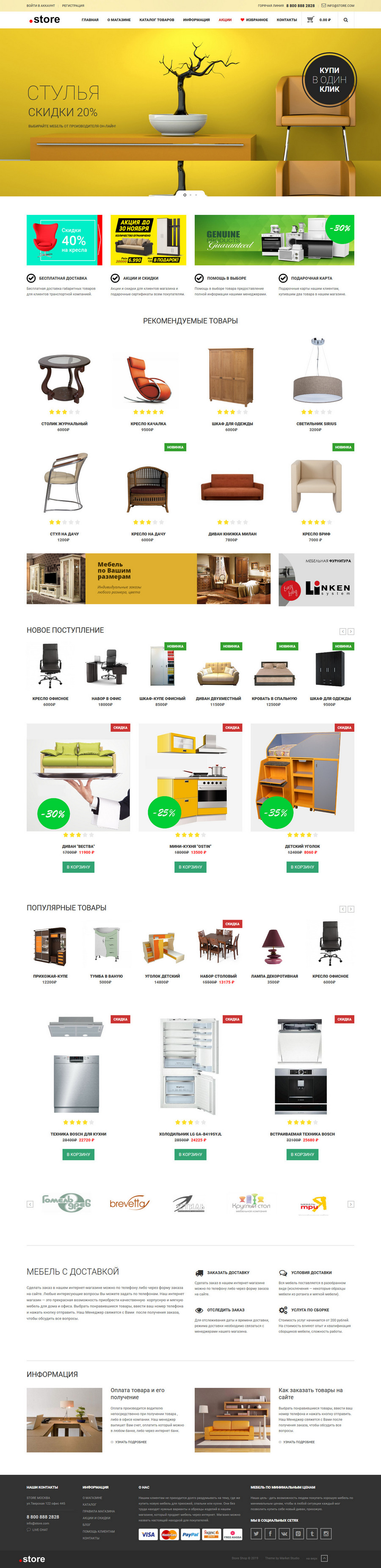 E-commerce, Interior design DLE Template