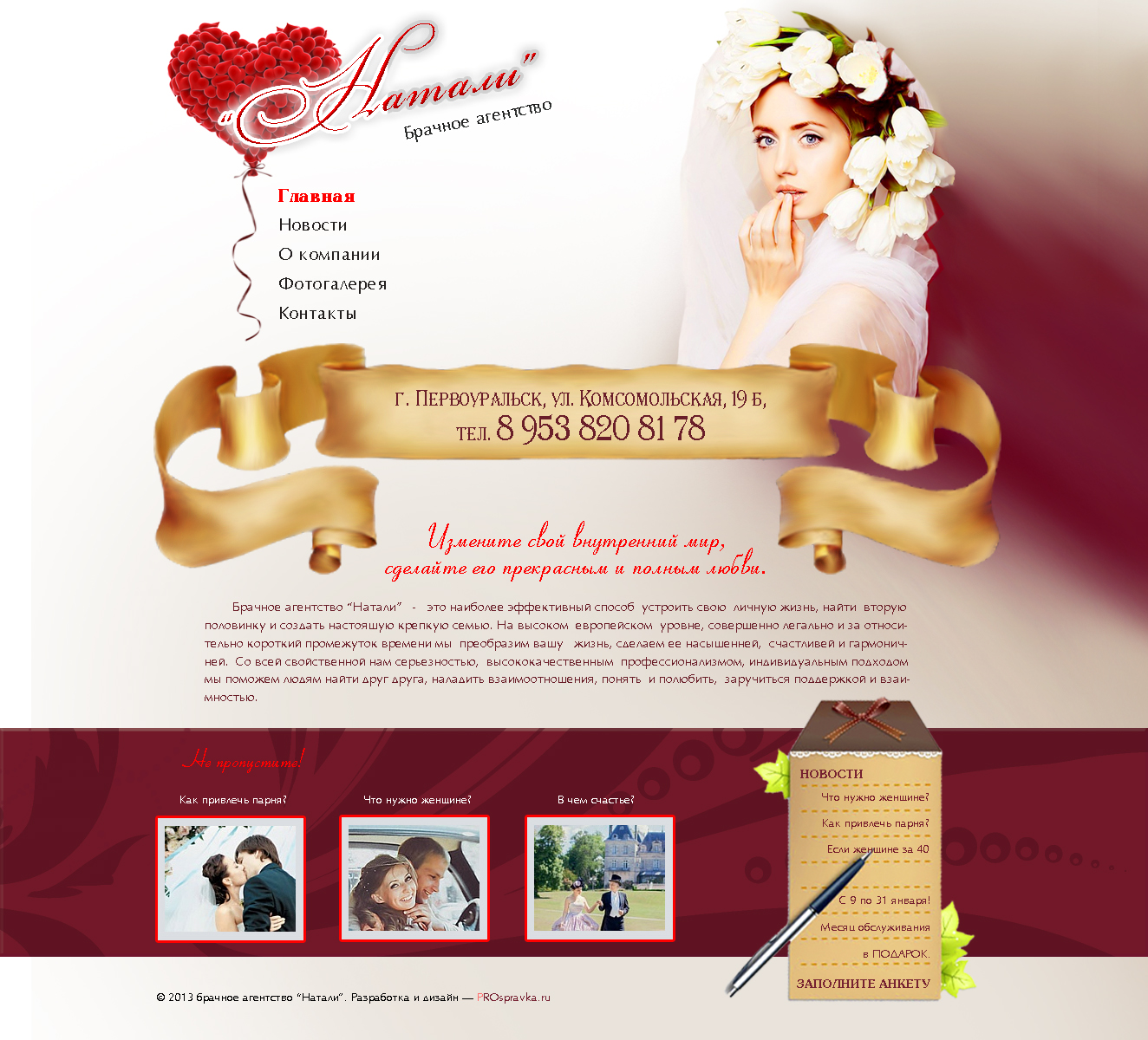 Брачное агентство читать. Шаблон сайта для свадьбы. Дизайн свадебного сайта. Свадебные сайты. Сайты брачных агентств.