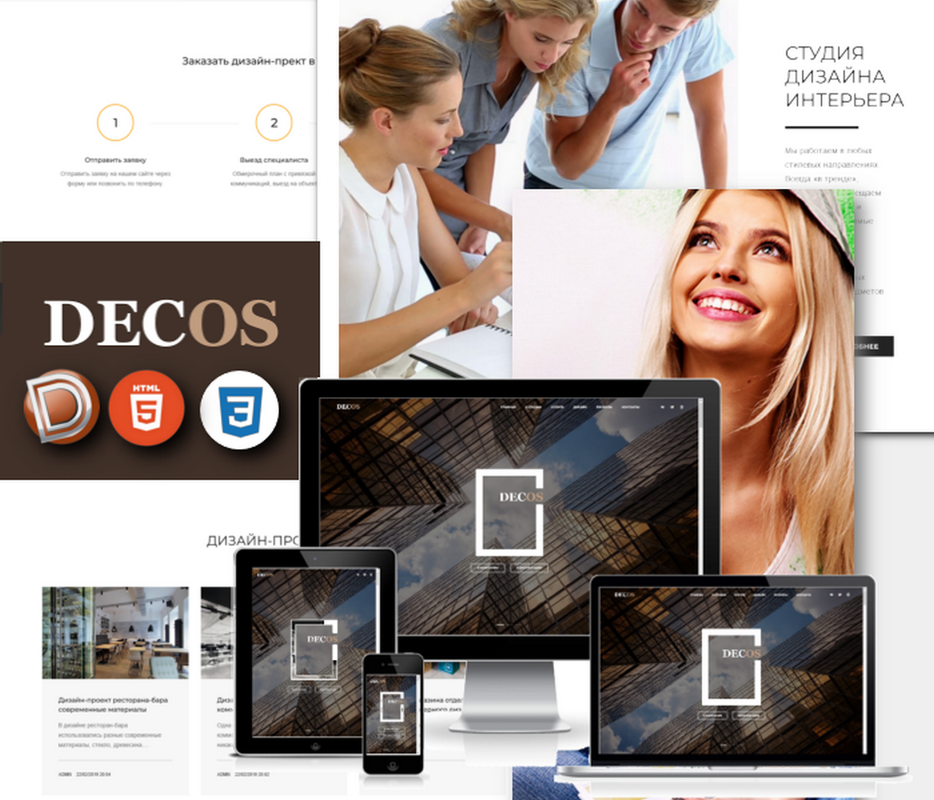 Decos — Ready-made website of the design studio Dle 15.1