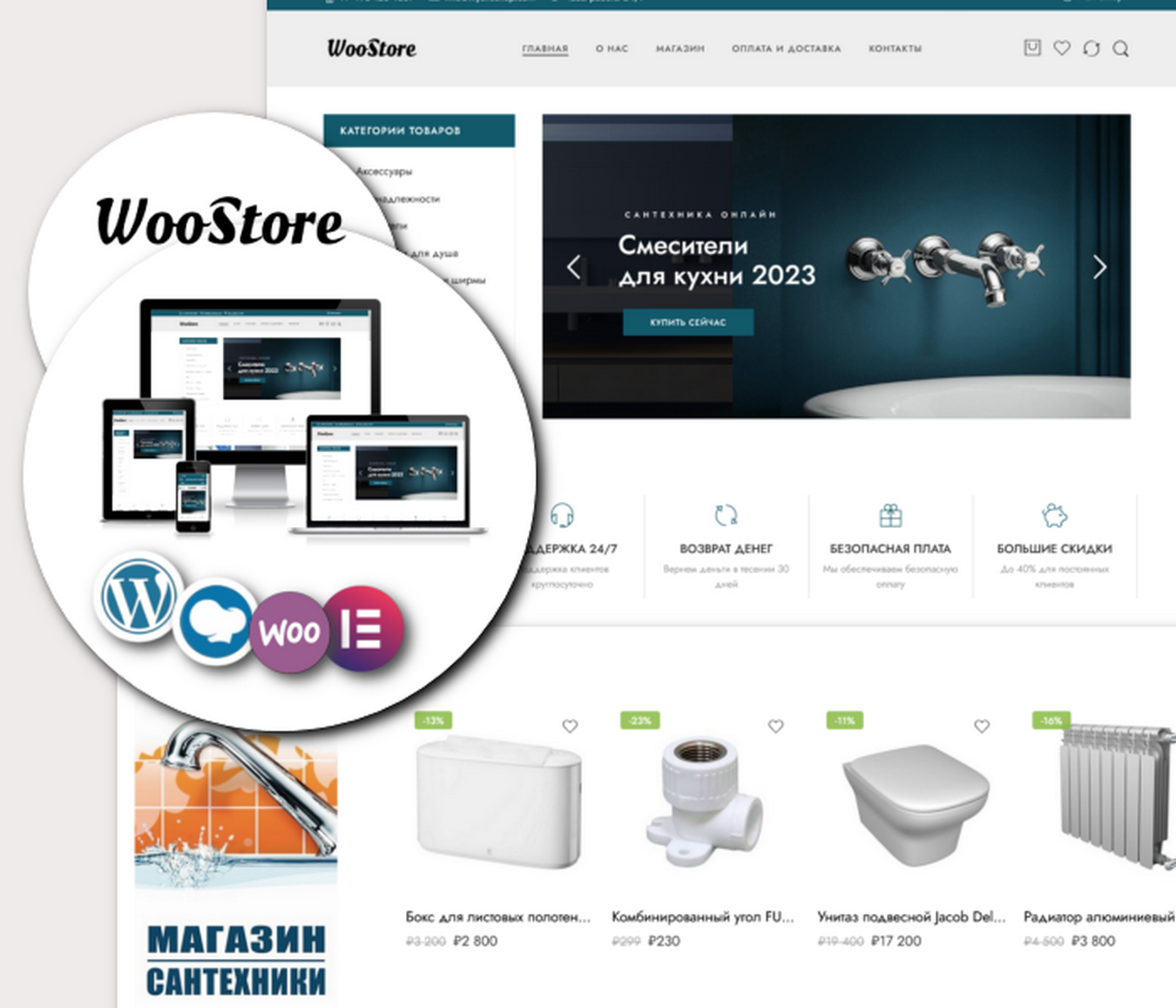 E-commerce WordPress Template