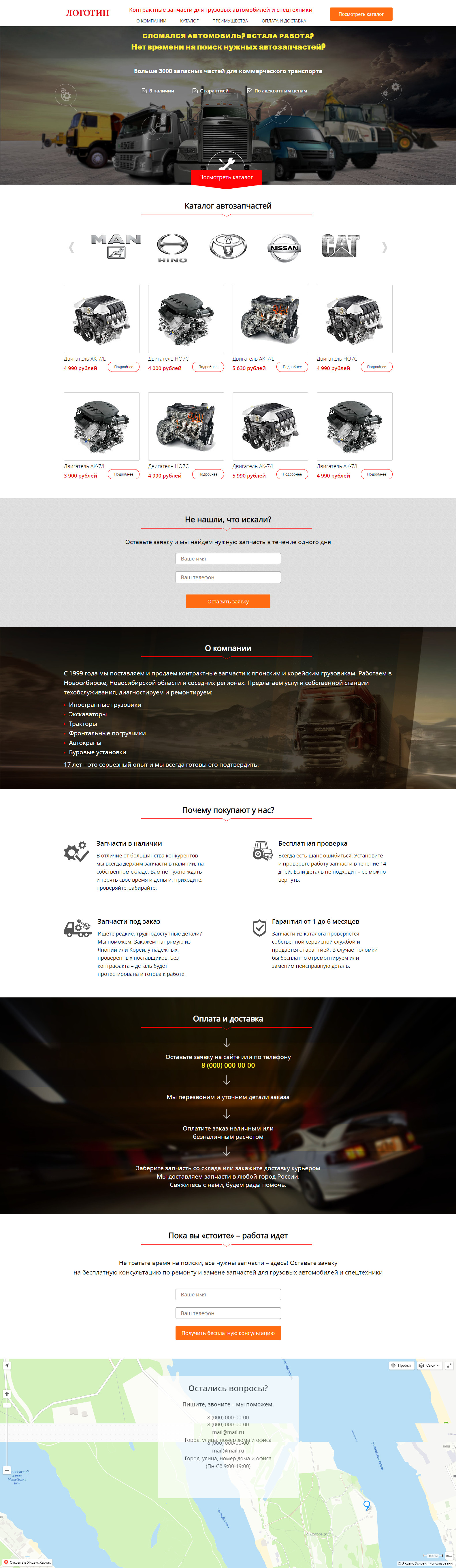 Landing page - Contract spare parts for trucks