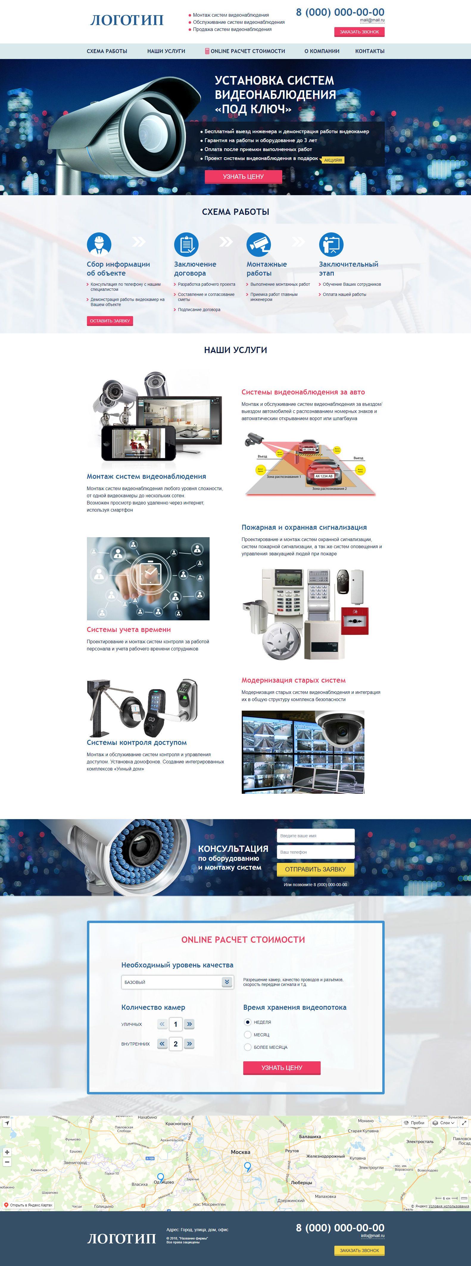 Landing page - Sale of video surveillance systems