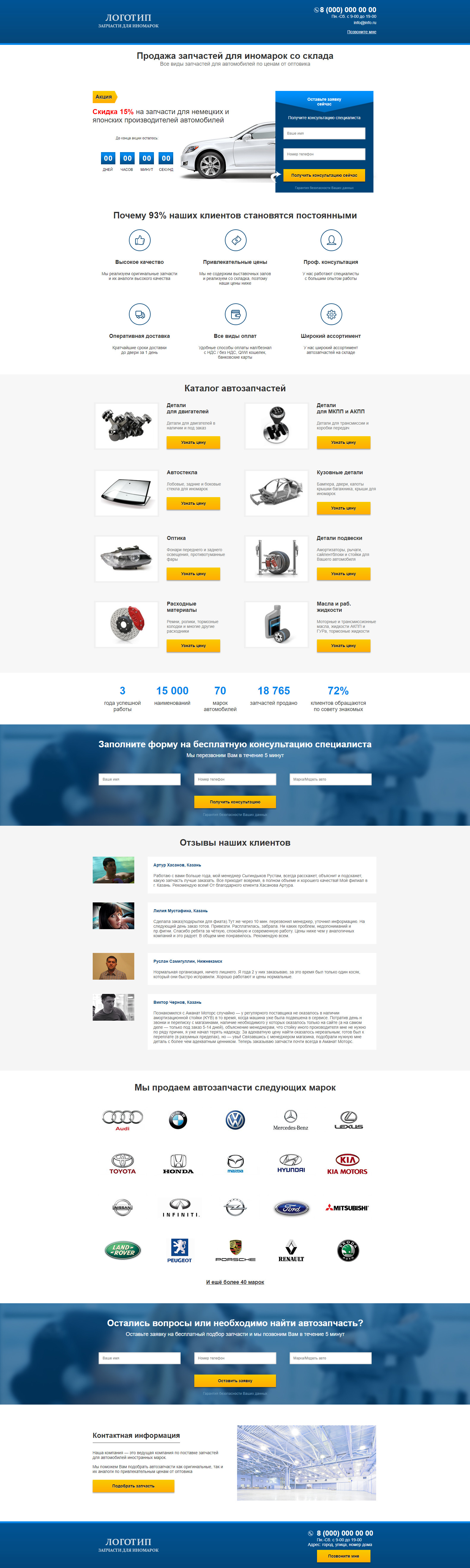 Landing page - Sale of spare parts for foreign cars from the warehouse