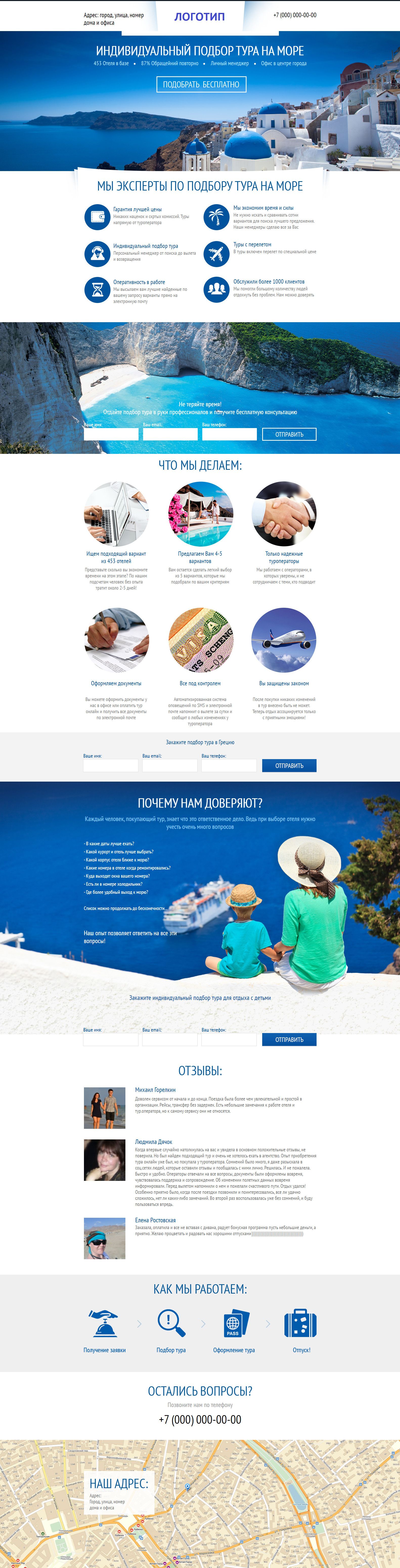 Landing page - Individual selection of a tour by the sea