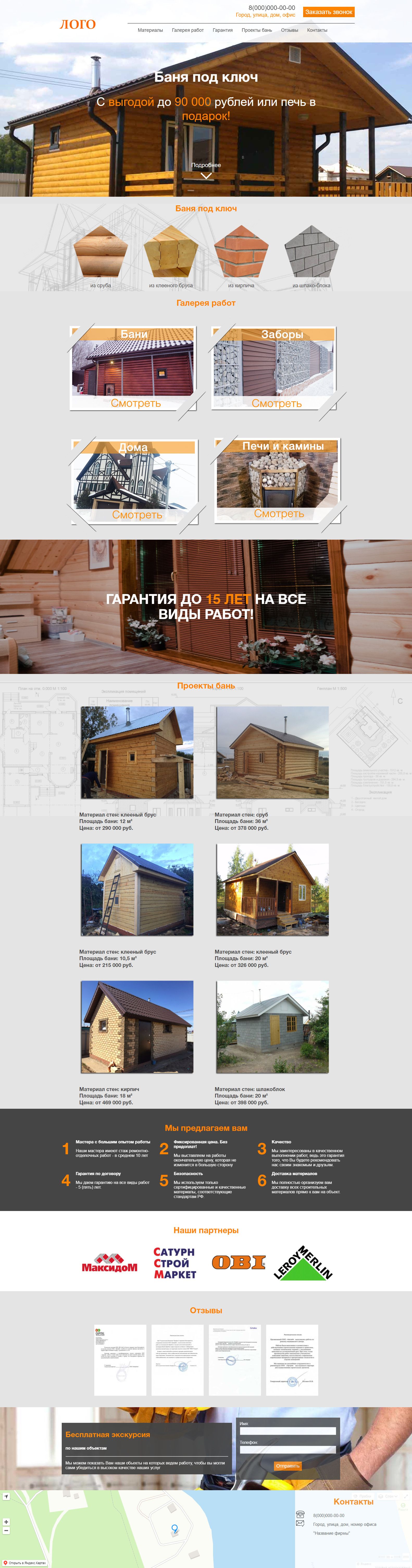 Landing page - Turnkey construction of baths