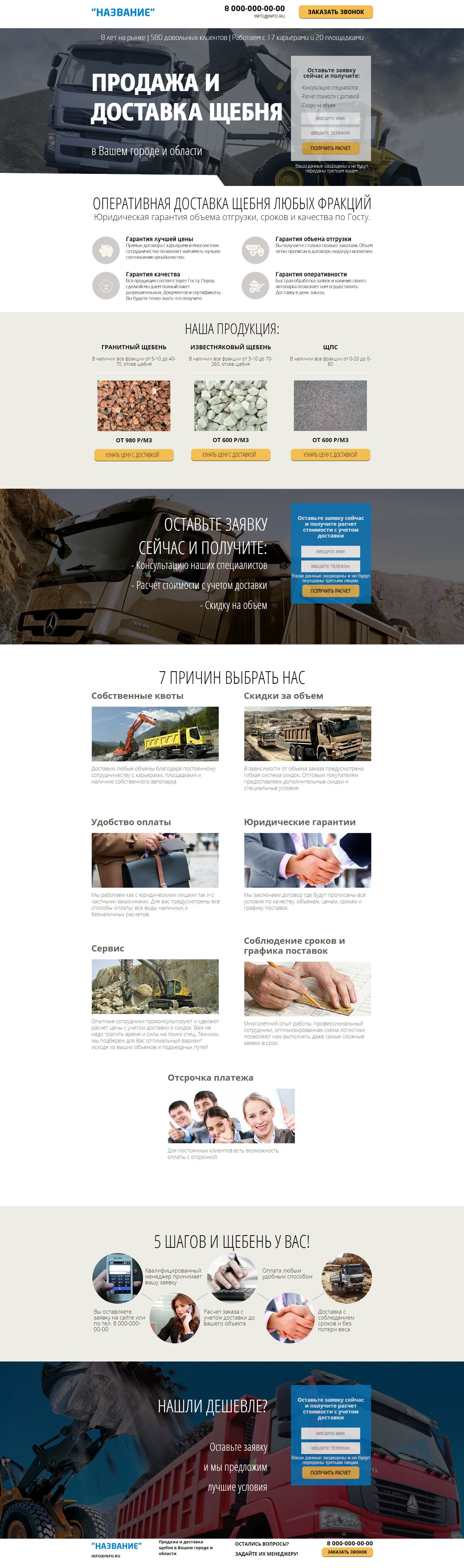 Landing page - Sale of crushed stone and other bulk materials