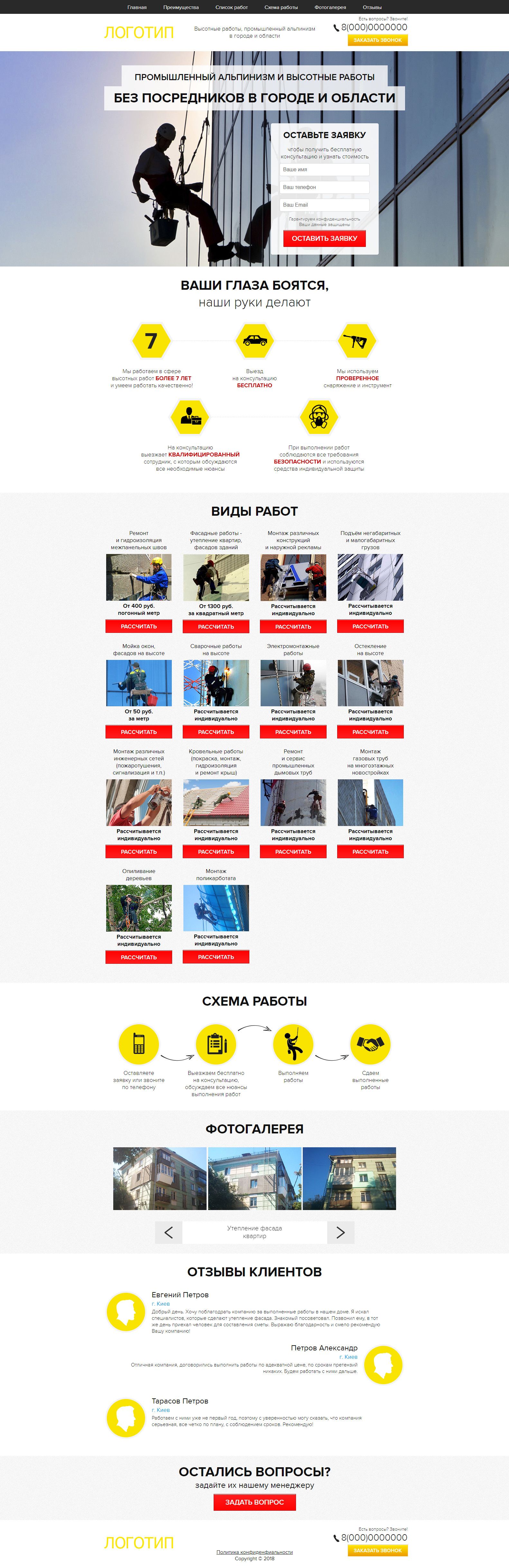 Landing page - Industrial mountaineering and high-altitude work