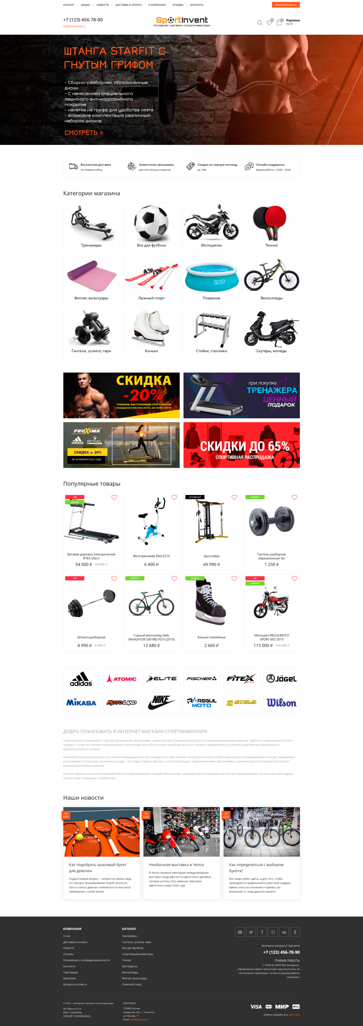 E-commerce, sport MODx Template