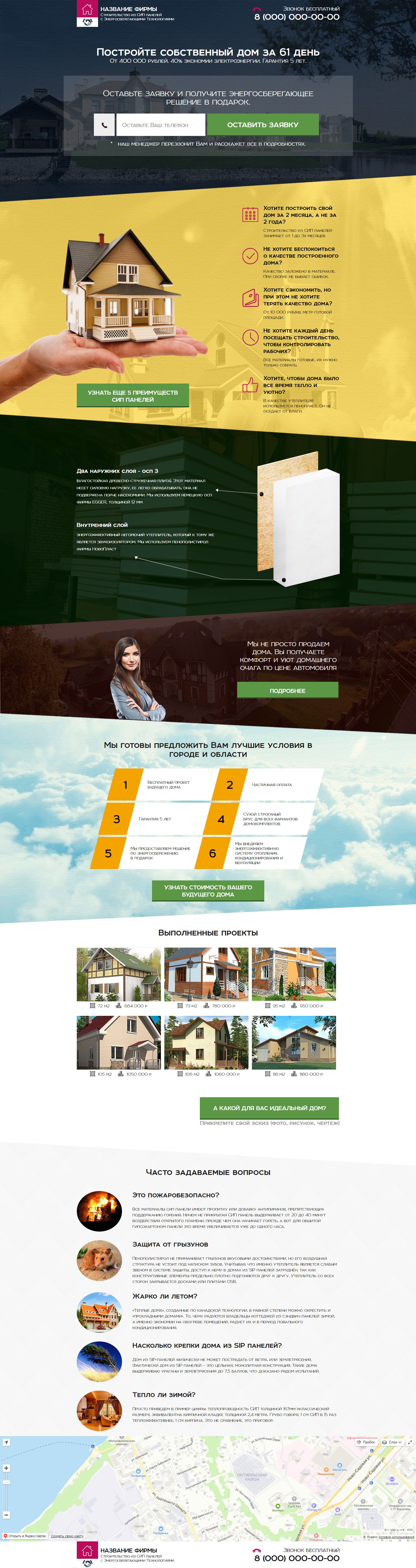 Landing page - Construction of houses from SIP panels