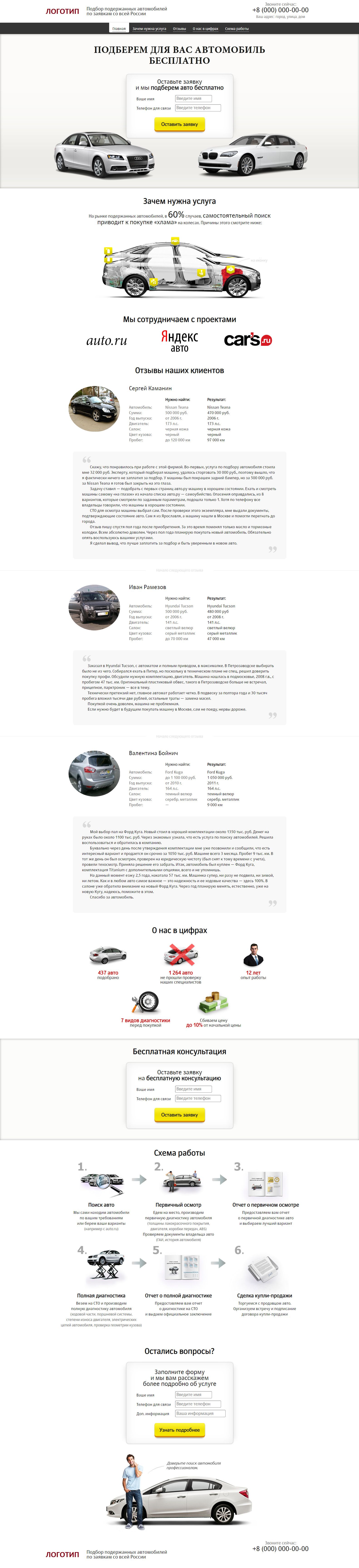 Landing page - Car selection