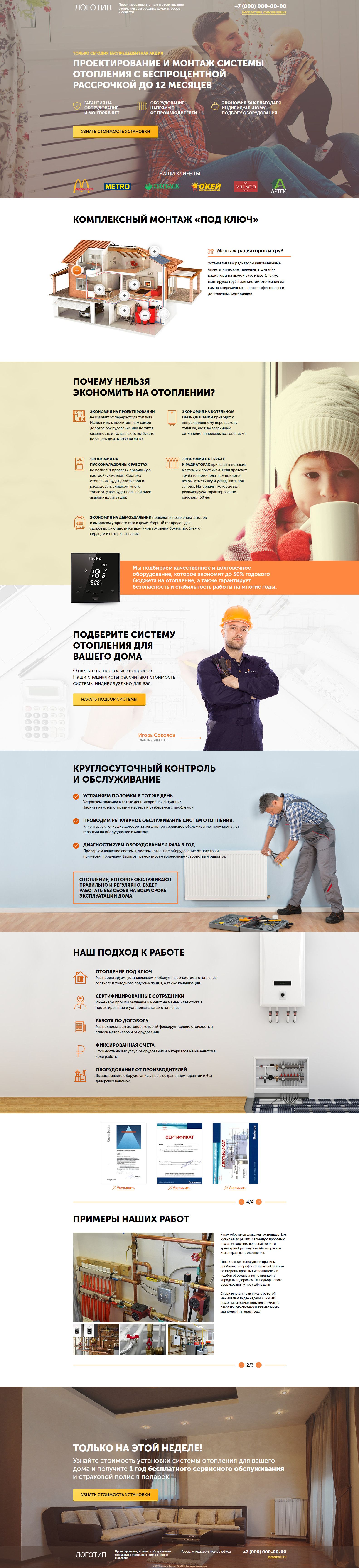 Landing page - Design and installation of heating systems