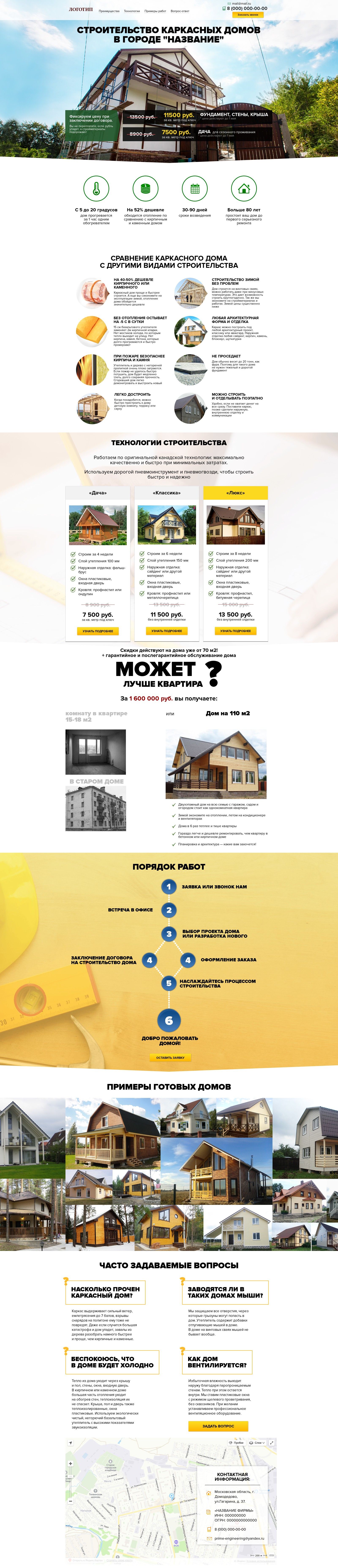 Landing page - Construction of frame cottages and houses
