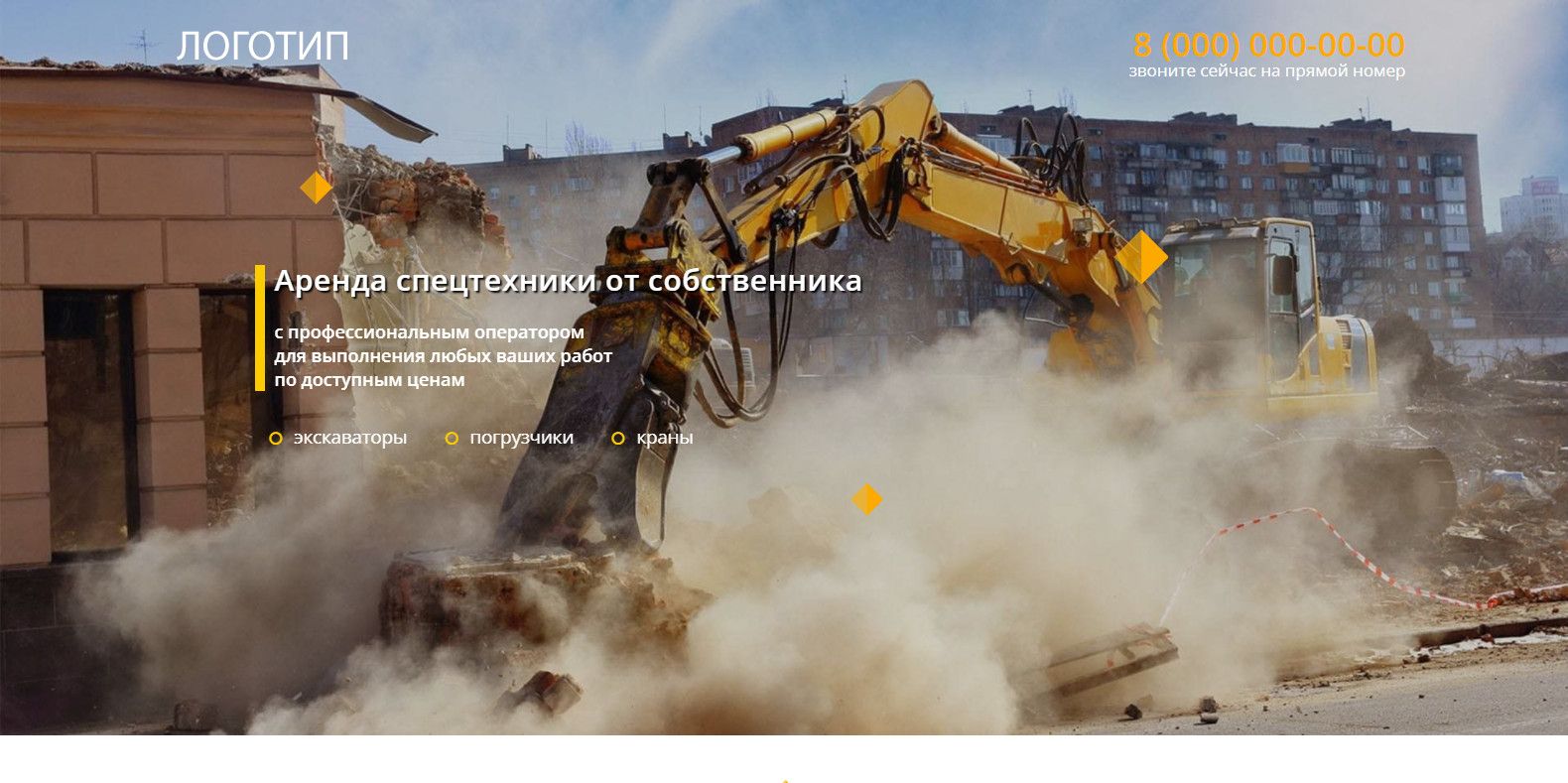 Landing page - Rent of special equipment