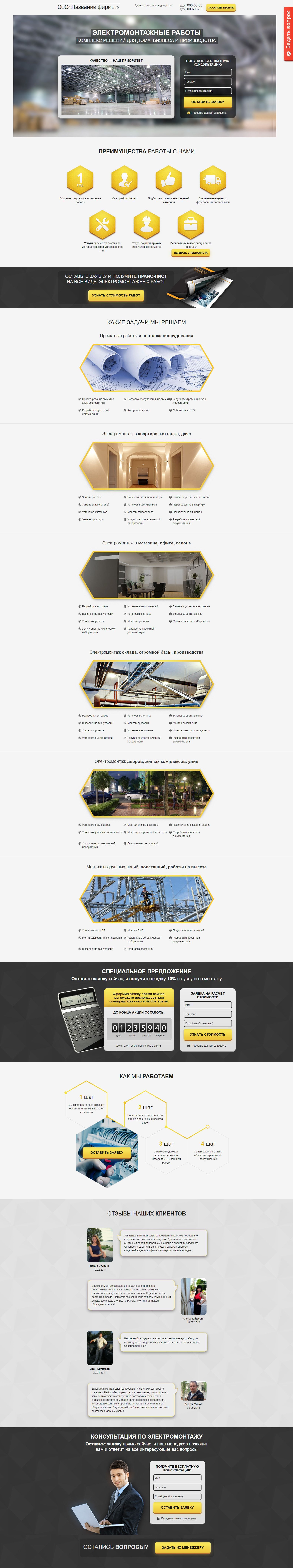 Landing page - Electrical works