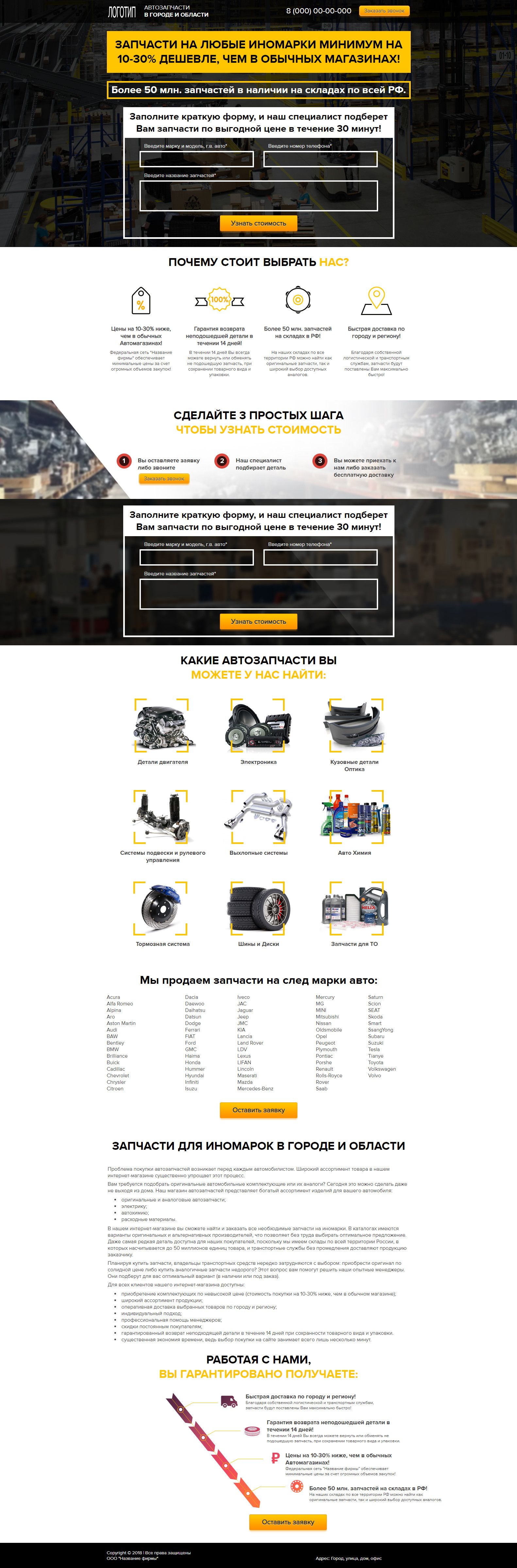Landing page - spare parts for any foreign cars
