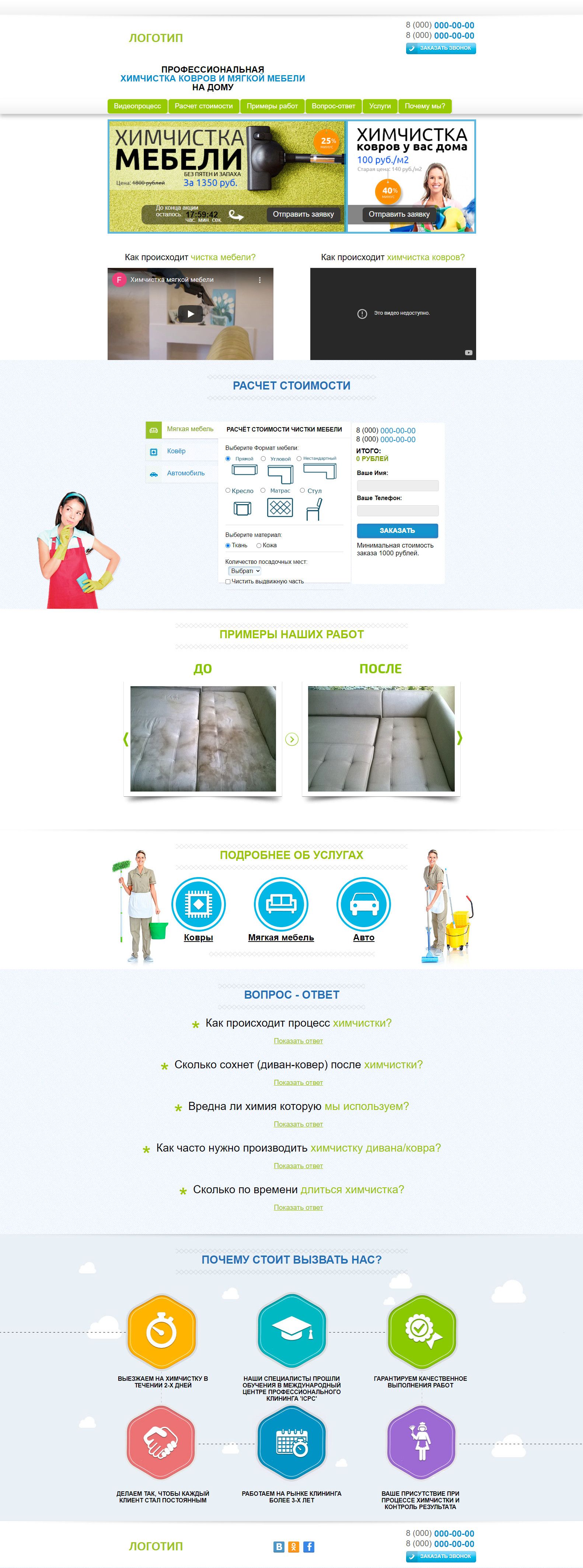 Landing page - Professional dry cleaning of carpets and upholstered fu