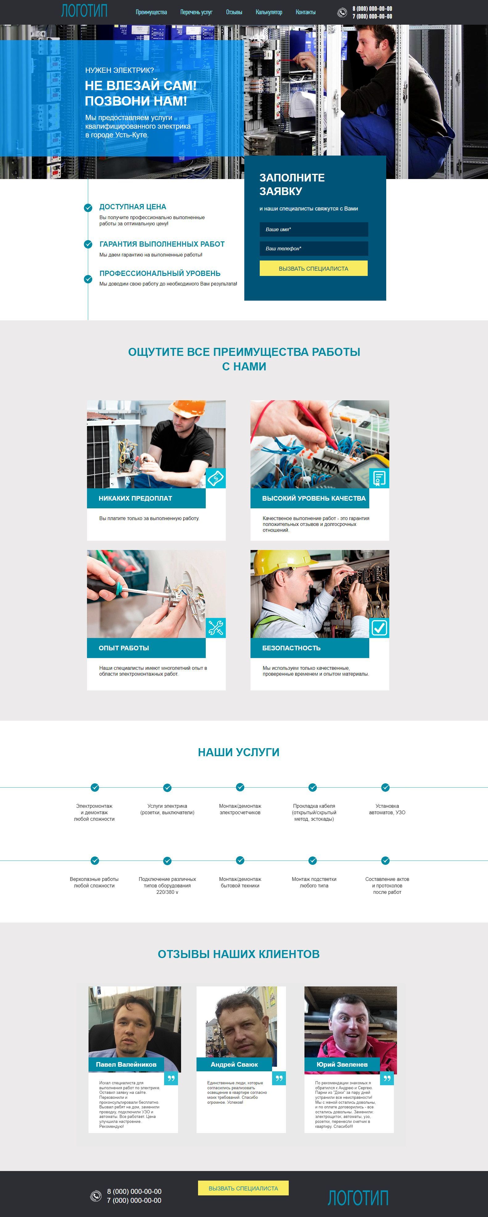 Landing page - Services of a qualified electrician