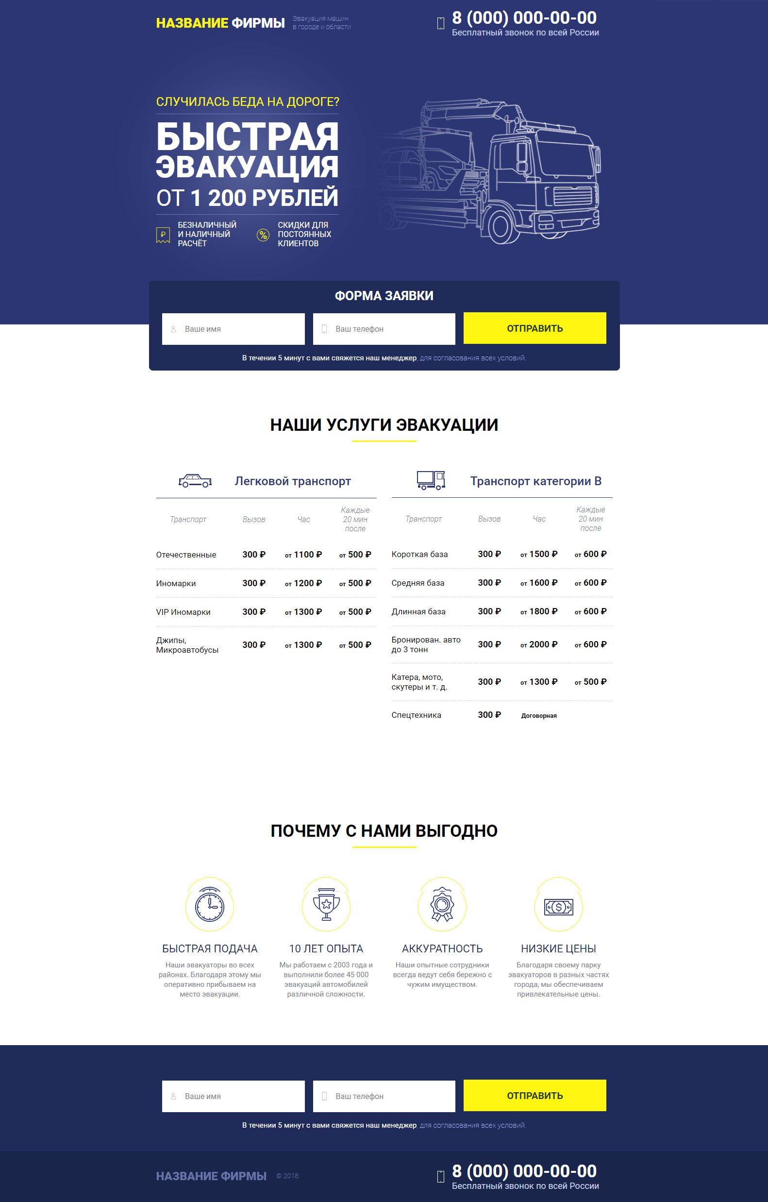 Landing page - Call for a tow truck