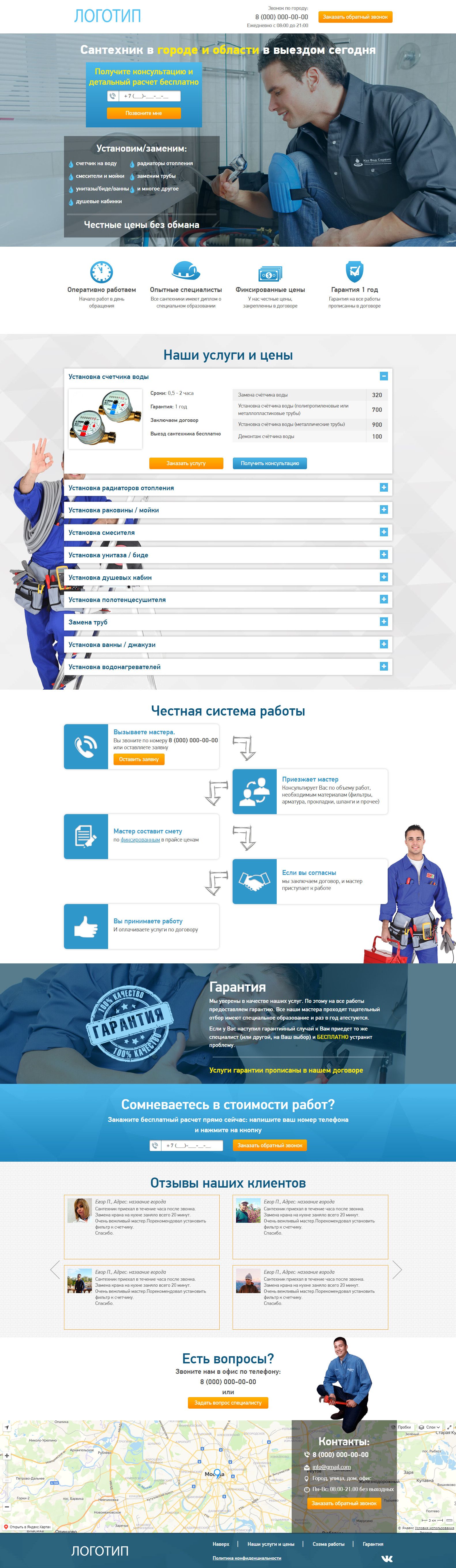 Landing page - Call a plumber