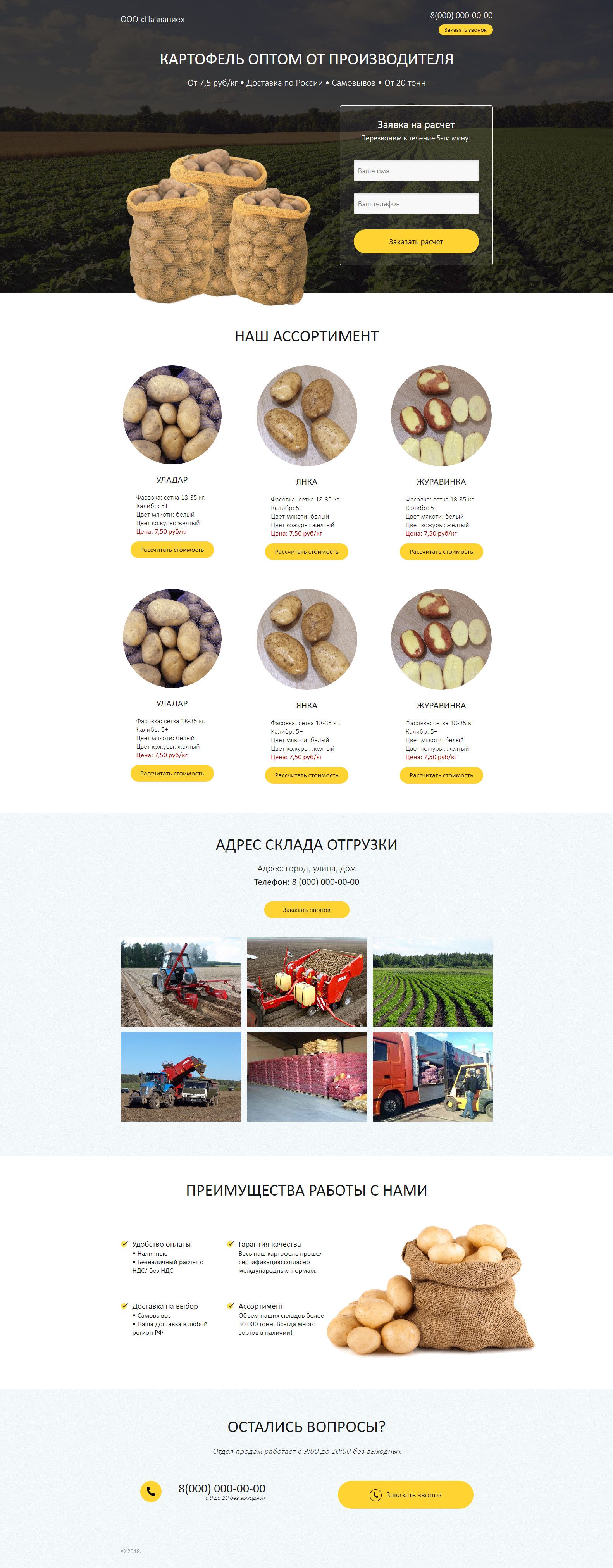 Landing page - Wholesale of potatoes