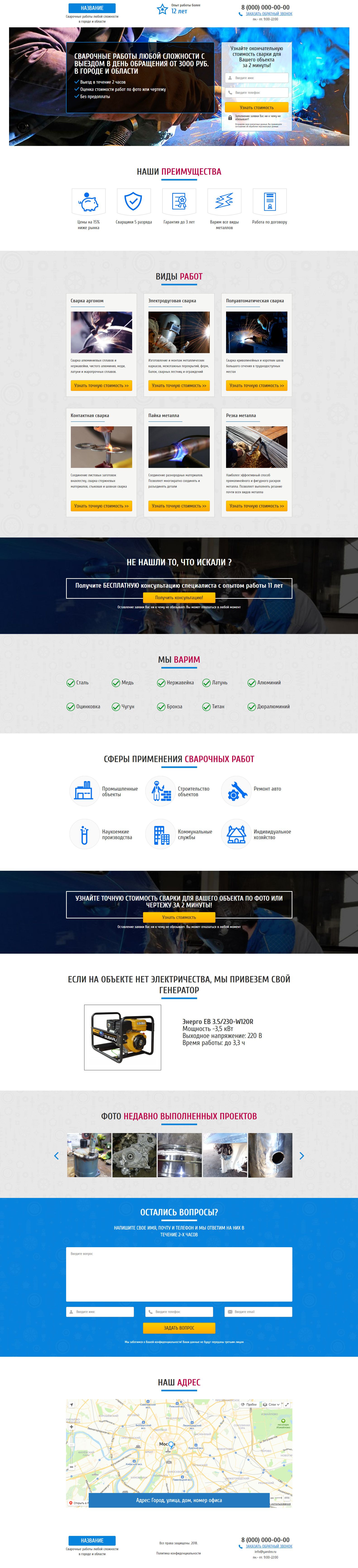 Landing page - All types of welding