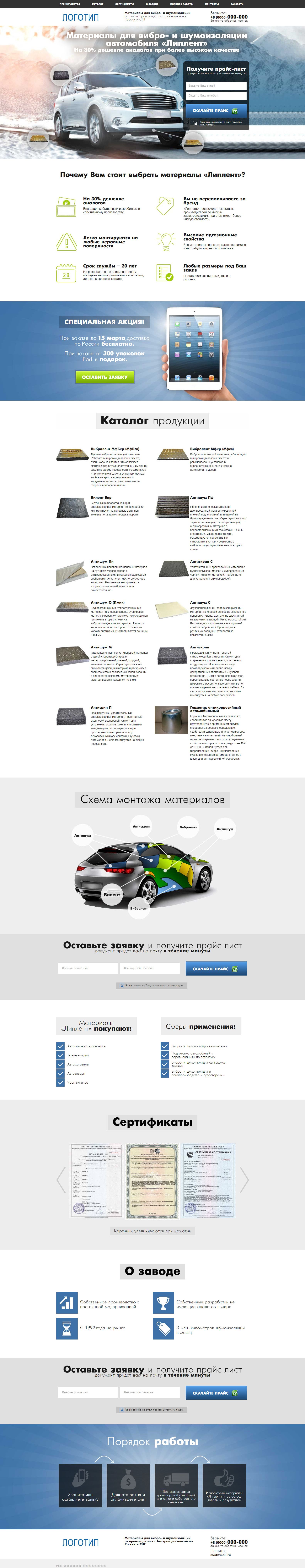 Landing page - Materials for vibration and noise insulation of cars