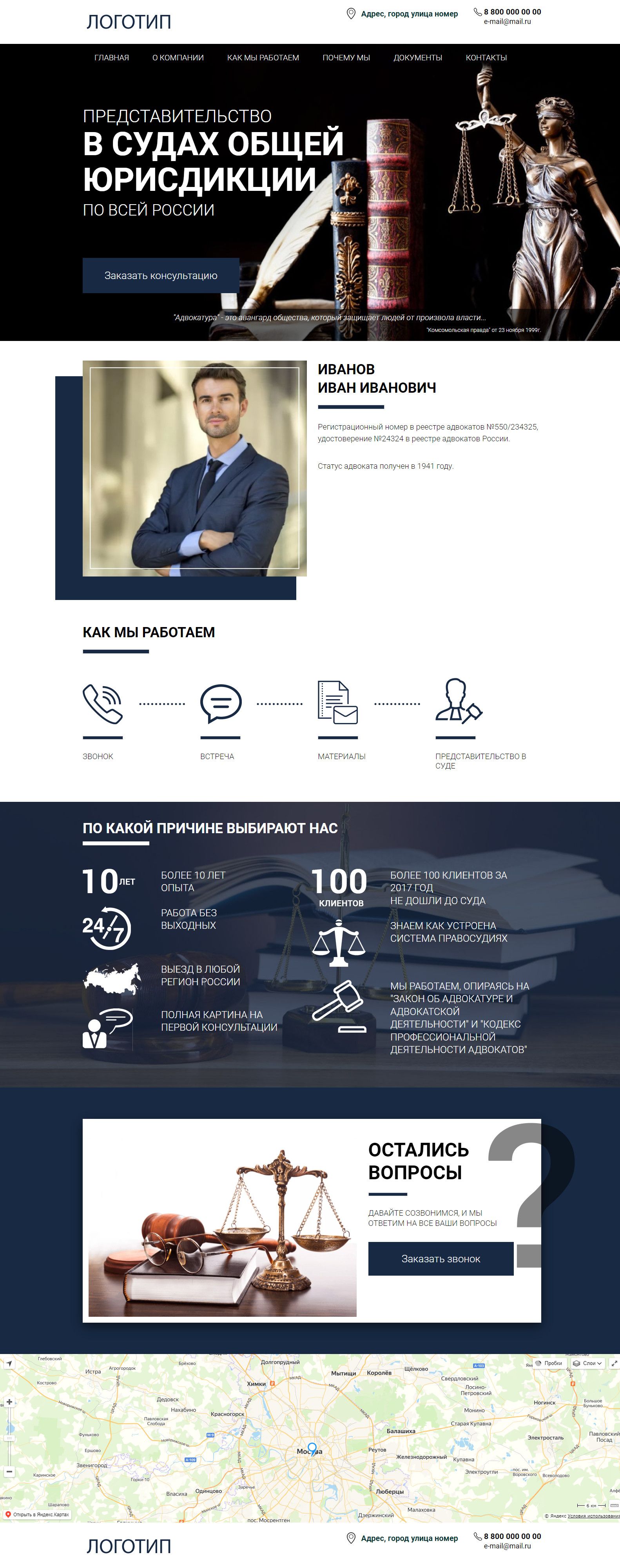 Landing page - Lawyer. Representation in court