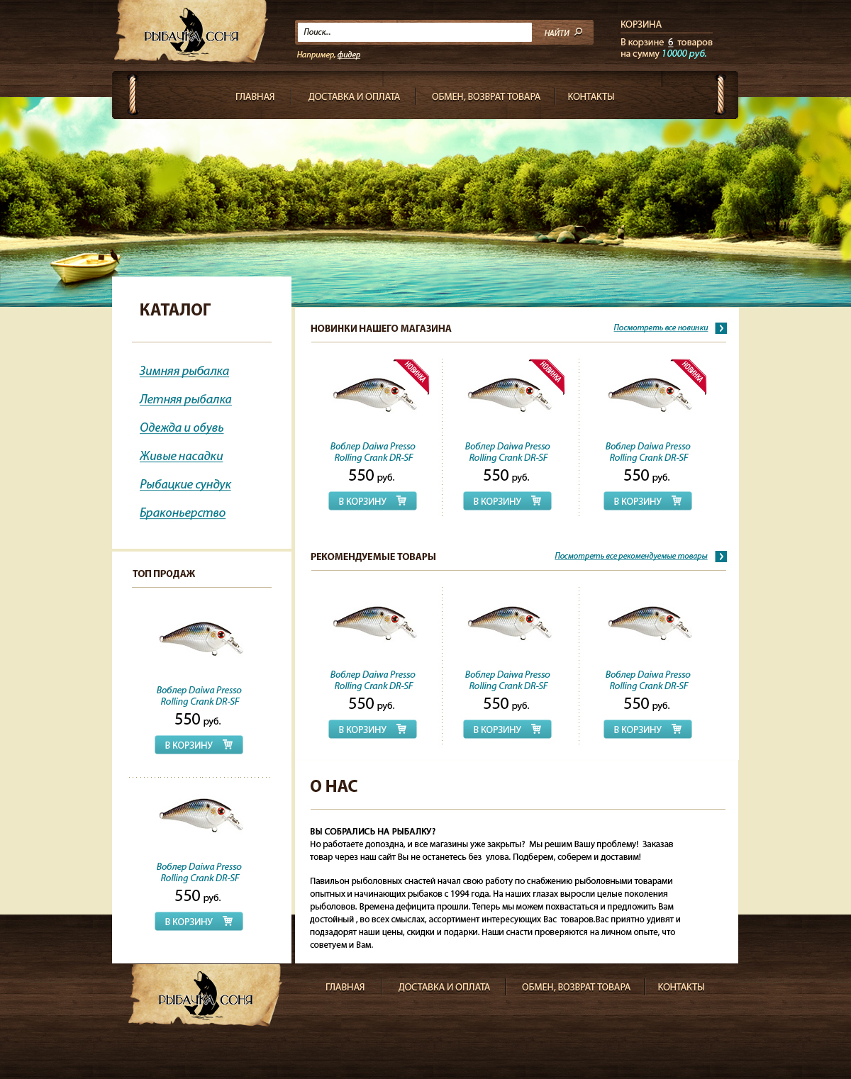 Сайт рыбалки интернет магазин. Рыболовный интернет магазин. Рыболовный. Рыболовные сайты. Сайты рыболовных интернет магазинов.