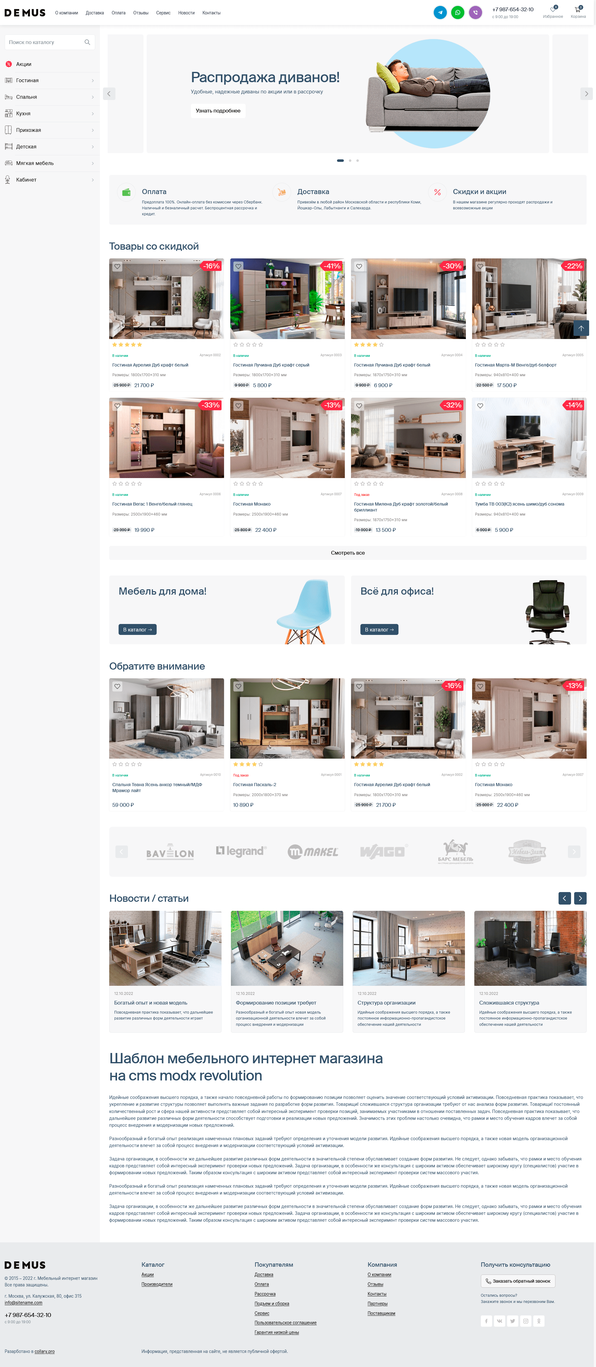 E-commerce, Interior design MODx Template