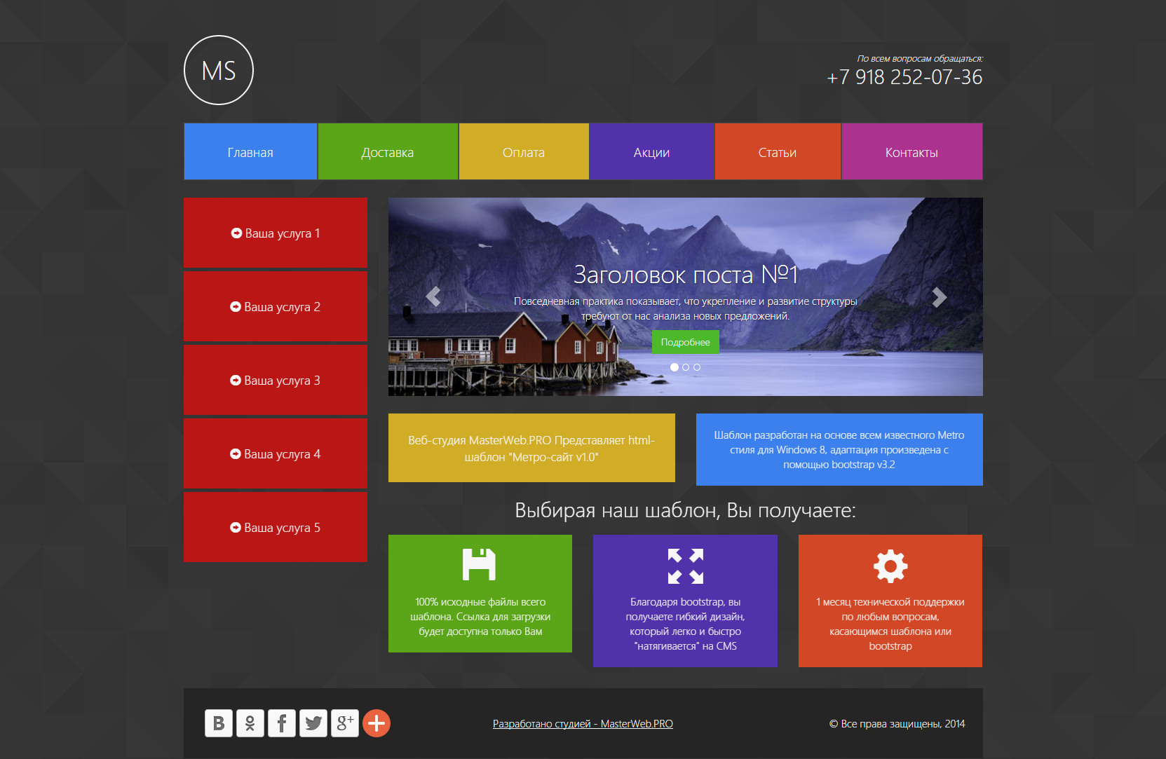 Metro Style - HTML template for the site, universal, updated