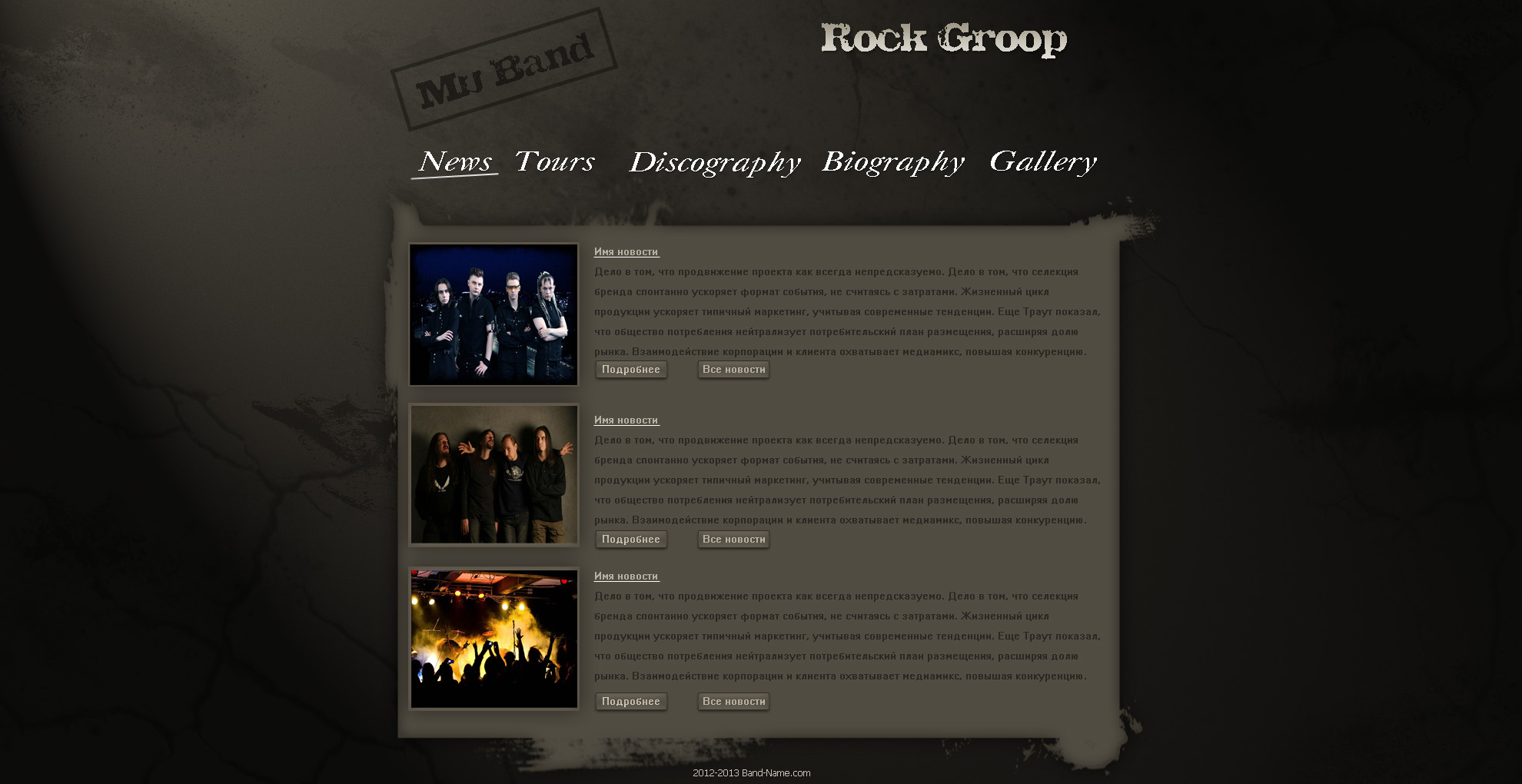 Плайрок сайт. Макет для сайта рок группы. Рок клуб шаблон сайта. Первая страница сайта рок магазина. Website Rock Groups.