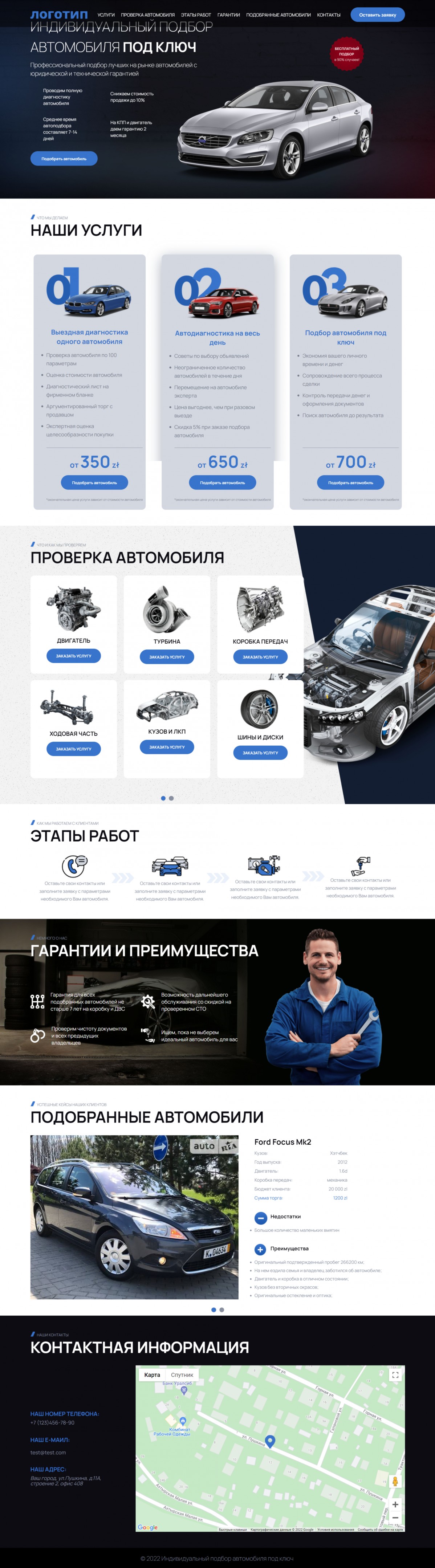 Ready Landing page «Individual selection of a turnkey car»