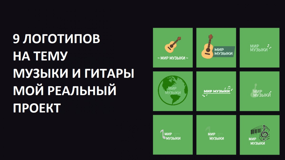Pack of 9 logos on the theme of music and guitar