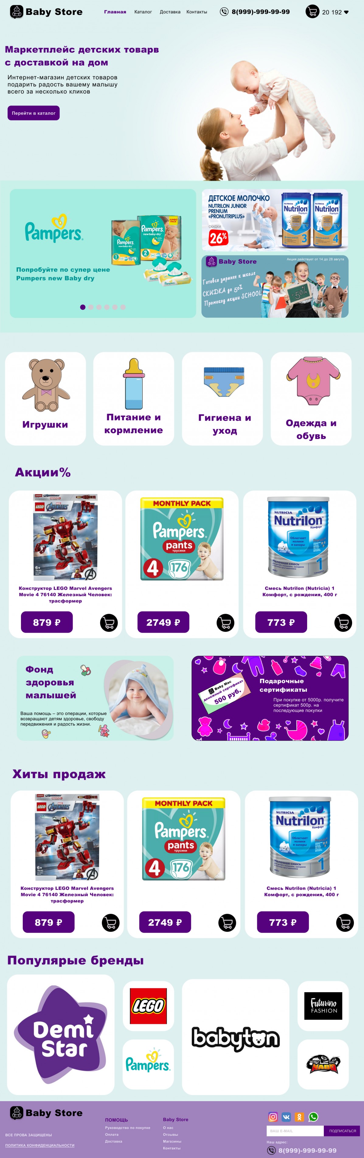 Figma online store baby goods