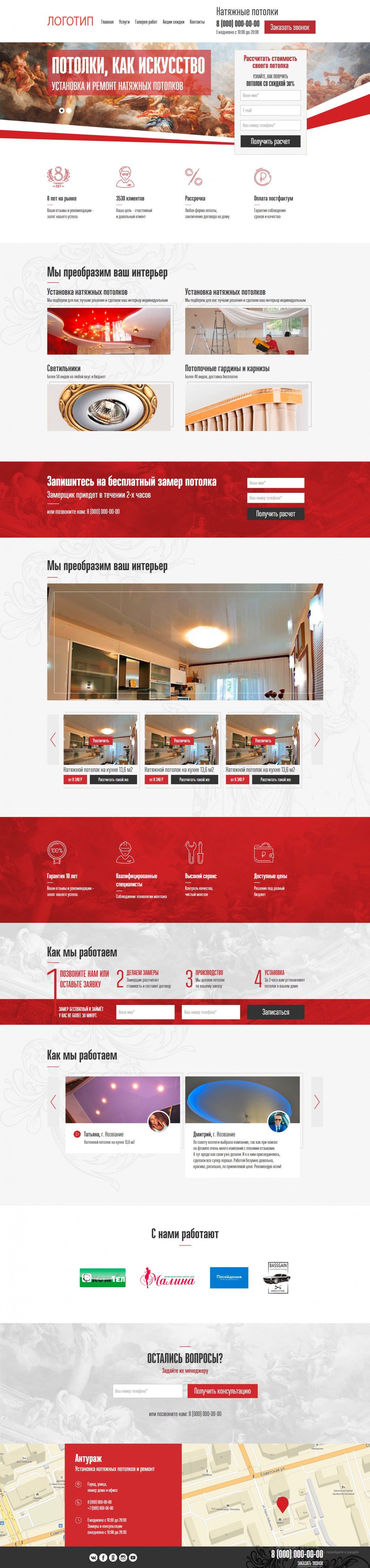 Landing page - Stretch ceilings. Repair, installation