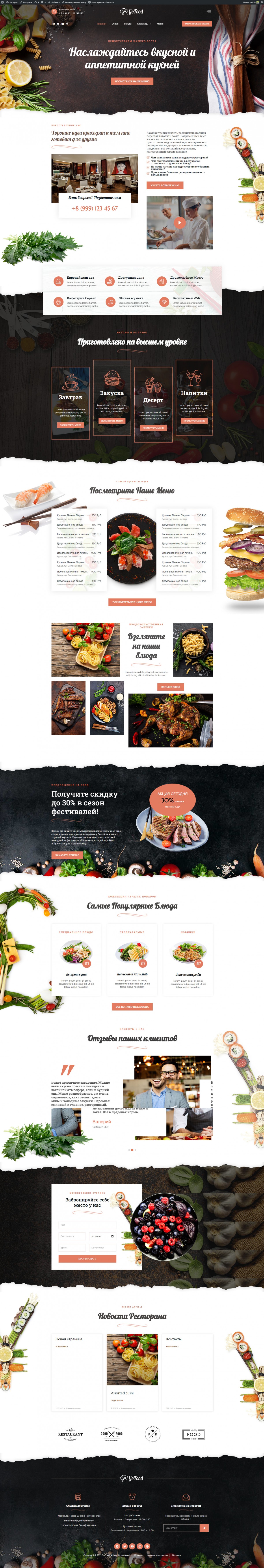 Catering, Food WordPress Template