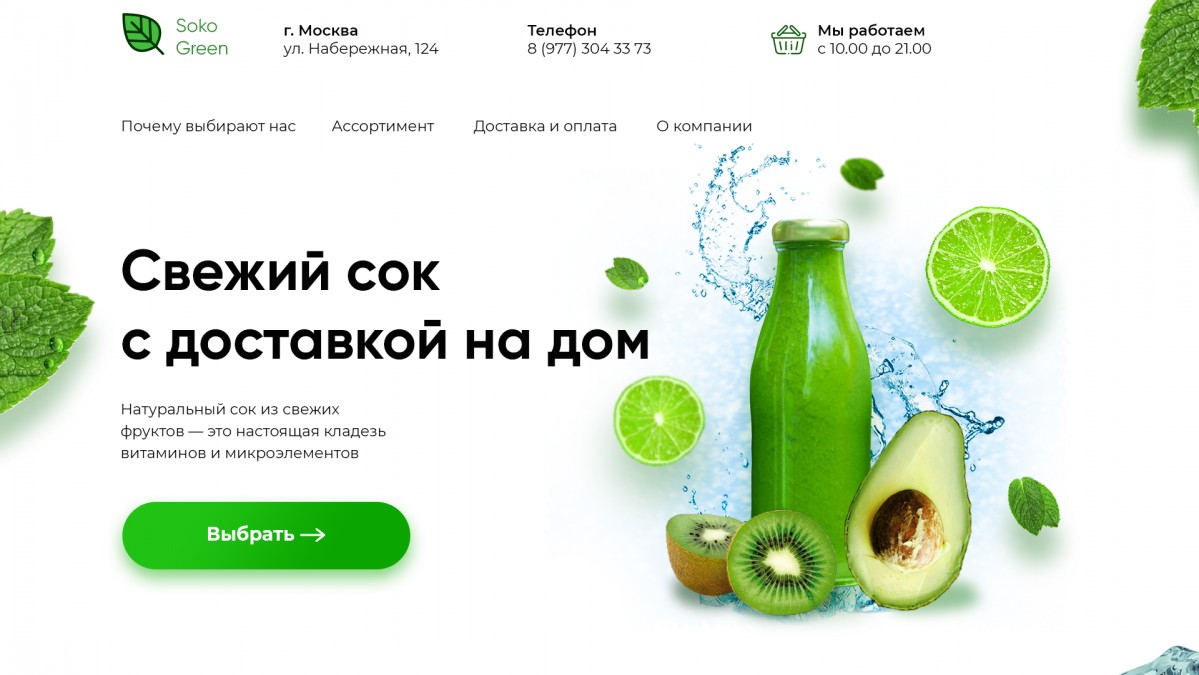 Web design, e-commerce PSD Template