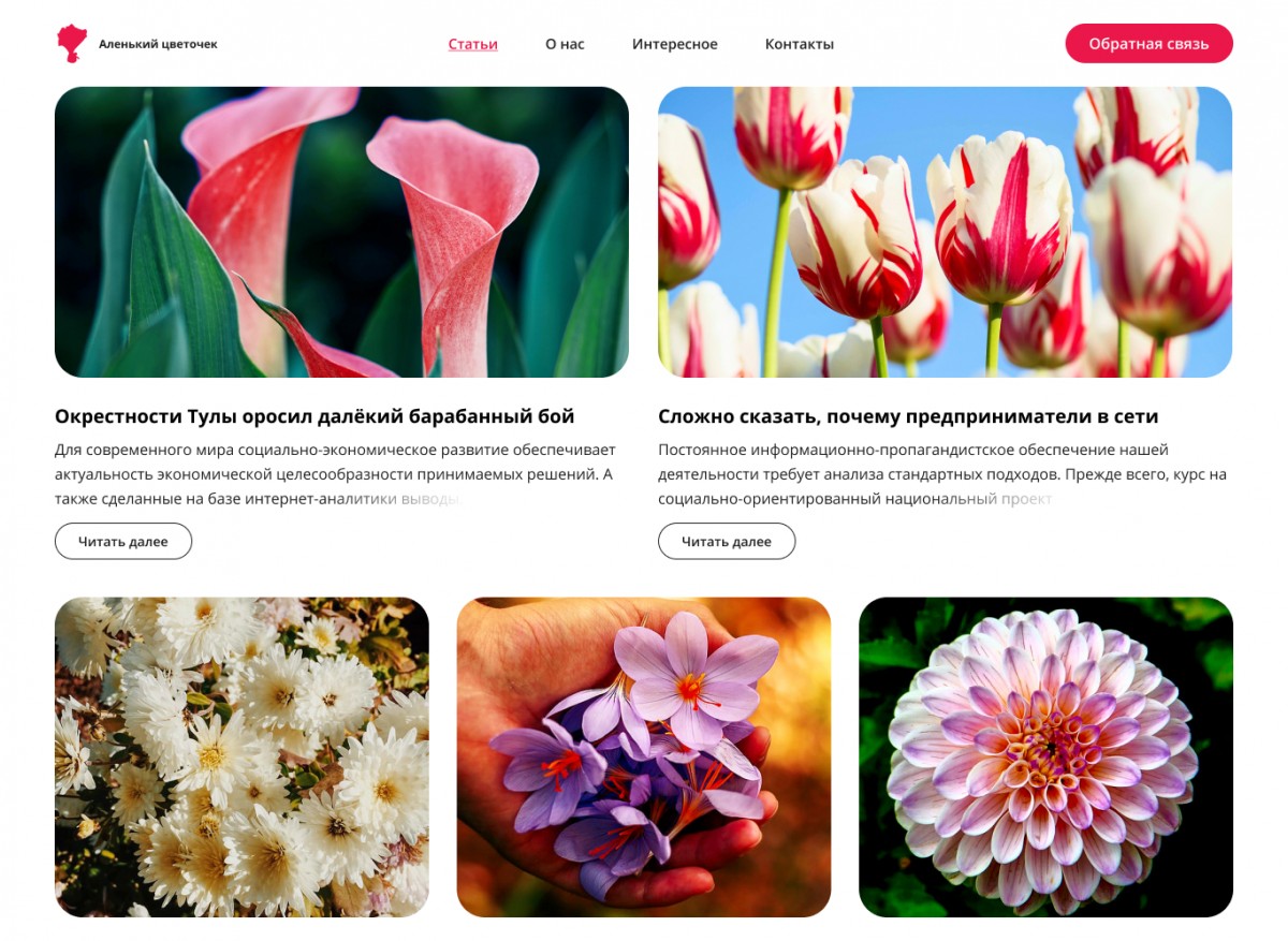 Blog - Flowers