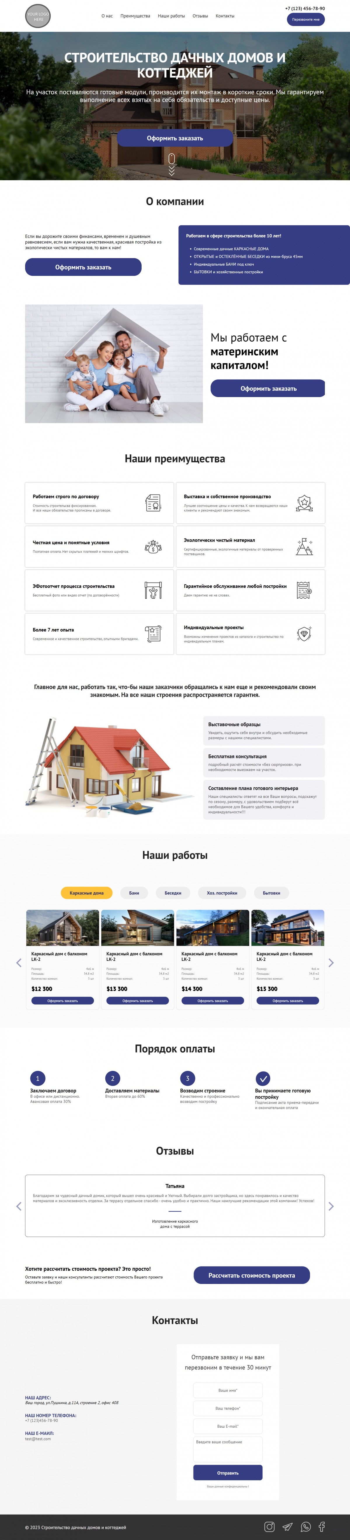 Ready Landing page “Construction of country houses and cottages”